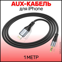 Aux кабель для iPhone hoco UPA22,аудио-кабель jack 3,5mm на lightning, 1м чёрный