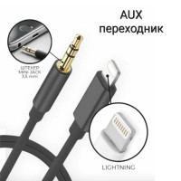 Переходник lightning 3.5 jack, AUX для айфона, Адаптер apple, кабель лайтнинг iPhone/  переходник для наушников/ aux кабель в машину