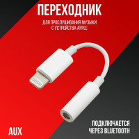 Переходник для наушников Айфон / Адаптер Apple Lightning to 3.5мм / AUX Adapter / Через Bluetooth