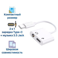 Адаптер переходник с Type-C на Jack 3.5 и Type-C белый / Адаптер Type-C наушники