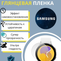 Гидрогелевая защитная пленка для часов Samsung Galaxy Watch 5 44 mm (3 шт) - Глянцевые