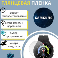 Гидрогелевая защитная пленка для часов Samsung Galaxy Watch 5 PRO (3 шт) - Глянцевые