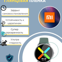 Гидрогелевая защитная пленка для смарт-часов Xiaomi Mi Watch Color 2 (3 шт) - Глянцевые