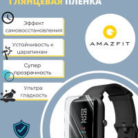 Гидрогелевая защитная пленка для смарт-часов Amazfit Bip U (3 шт) - Глянцевые