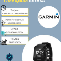 Гидрогелевая защитная пленка для смарт-часов Garmin Forerunner 35 (3 шт) - Глянцевые