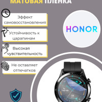 Гидрогелевая защитная пленка для смарт-часов Honor Watch GS Pro (3 шт) - Матовые