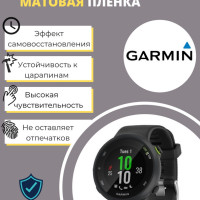 Гидрогелевая защитная пленка для смарт-часов Garmin Forerunner 945 (3 шт) - Матовые