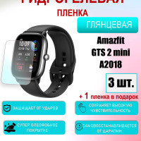 Защитная пленка для Amazfit GTS 2 mini A2018 Глянцевая 3шт+1 в подарок