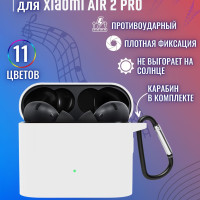 чехол для беспроводных наушников XIAOMI Mi Air 2 Pro силиконовый с карабином