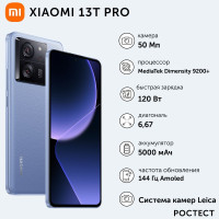 Смартфон Xiaomi 13T Pro 12/256 ГБ, голубой