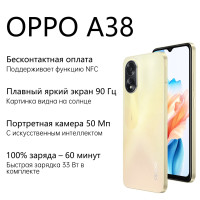 Смартфон OPPO A38 4/128 ГБ, золотой