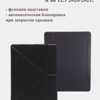 Чехол-книжка Smart Case для планшетов  iPad 12.9 2020/2021