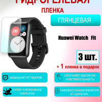 Защитная пленка для Huawei Watch Fit Глянцевая 3шт+1 в подарок