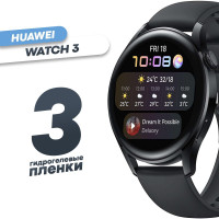 Гидрогелевая защитная пленка для смарт-часов Huawei watch 3 (3 шт) / Глянцевая противоударная плёнка на Хуавей Вотч 3 / Бронированная самовосстанавливающаяся оболочка