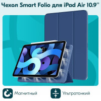 Чехол Smart Folio для iPad Air 10.9'' (4-го и 5-го поколения) ультратонкий магнитный Темно-синий