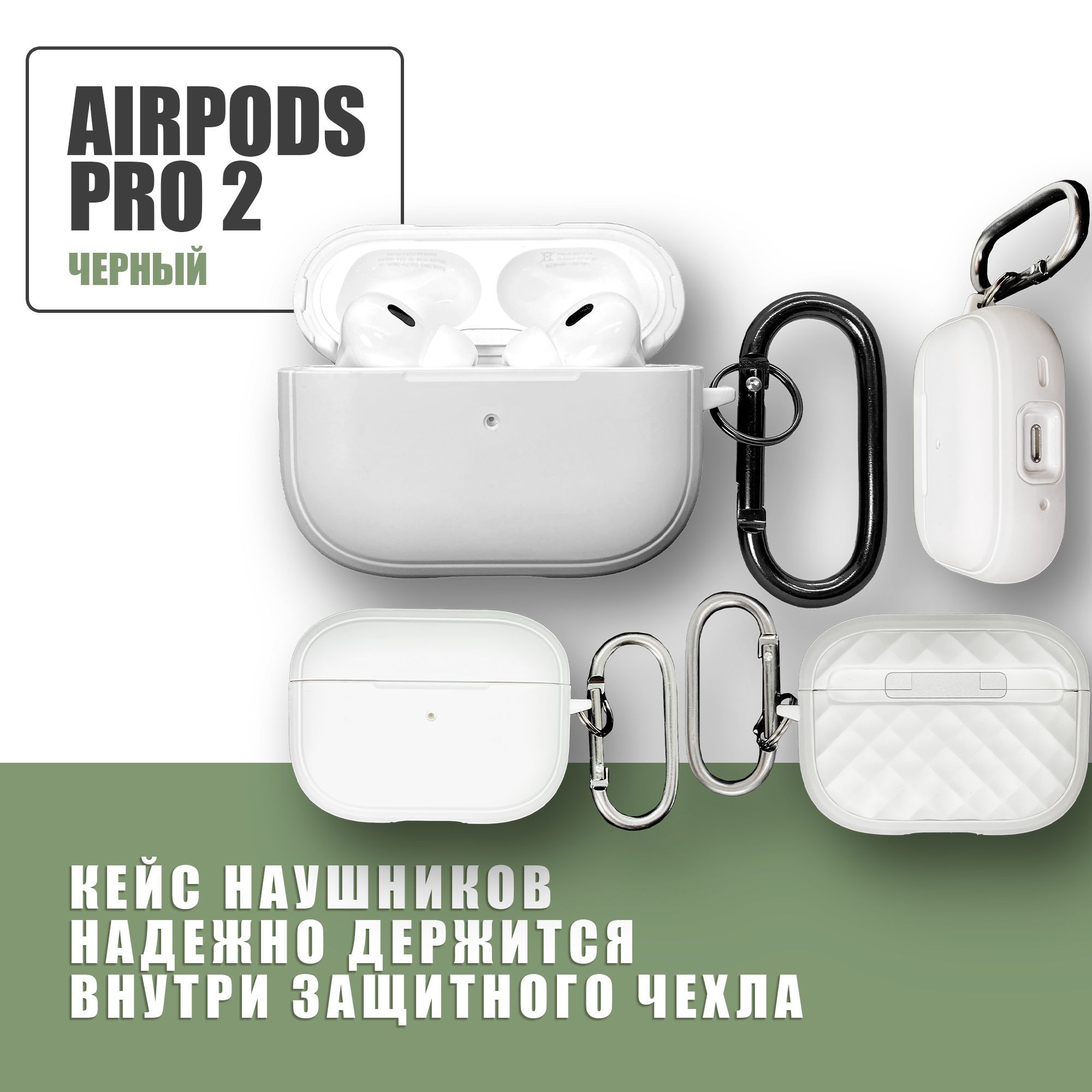 Противоударный защитный чехол с декоративной вставкой для наушников AirPods Pro 2 с карабином / Белый