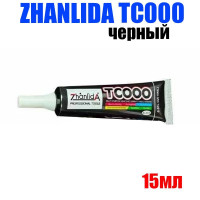 Клей герметик универсальный ZHANLIDA TС000 (черный) 15 mL