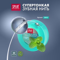 Зубная нить Splat Professional Dental Floss с ароматом мяты, волокна серебра, 30 м