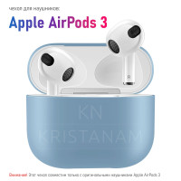 Ультратонкий силиконовый чехол KRISTANAM для наушников Apple AirPods 3 / противоударный кейс для наушников AirPods 3 , небесно-голубой