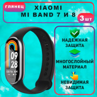 Пленка для Xiaomi Mi Band 7 и Mi Band 8. 3 штуки. Глянцевая, на стекло, олеофобная, гидрогелевая, самовосстанавливающаяся