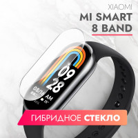 Защитная пленка на Xiaomi Mi Smart Band 8 (Ксиоми Ми Смарт Бэнд 8) на Экран, прозрачная гидрогелевая с олеофобным покрытием силиконовая клеевая основа полноклеевое, Brozo