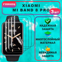 Пленка для часов Xiaomi Mi Band 8 Pro. 3 штуки. Глянцевая, на стекло, олеофобная, гидрогелевая, самовосстанавливающаяся