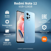 Смартфон Xiaomi Redmi Note 12 6/128 ГБ, синий