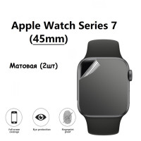 Гидрогелевая защитная пленка для смарт-часов для Apple Watch Series 7 45mm (Эпл вотч 45мм) С Матовым покрытием ( Комплект 2шт)