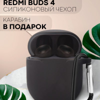 Силиконовый чехол для наушников TWS Xiaomi Redmi Buds 4 (Сяоми Редми Бадс 4 / Ксиоми Редми Будс 4 ), бренд КАРТОФАН, черный