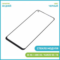 Стекло модуля для Realme 8i 4G / 9i / Narzo 50 и др., черный