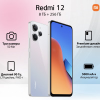 Смартфон Xiaomi Redmi 12 8/256 ГБ, серебристый