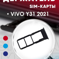 Держатель сим карты, Сим Лоток, Контейнер SIM для  Vivo Y31 2021