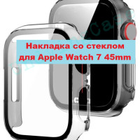 Чехол накладка бампер с защитным стеклом для Apple Watch 7 45mm (Эпл вотч 45мм) Прозрачная