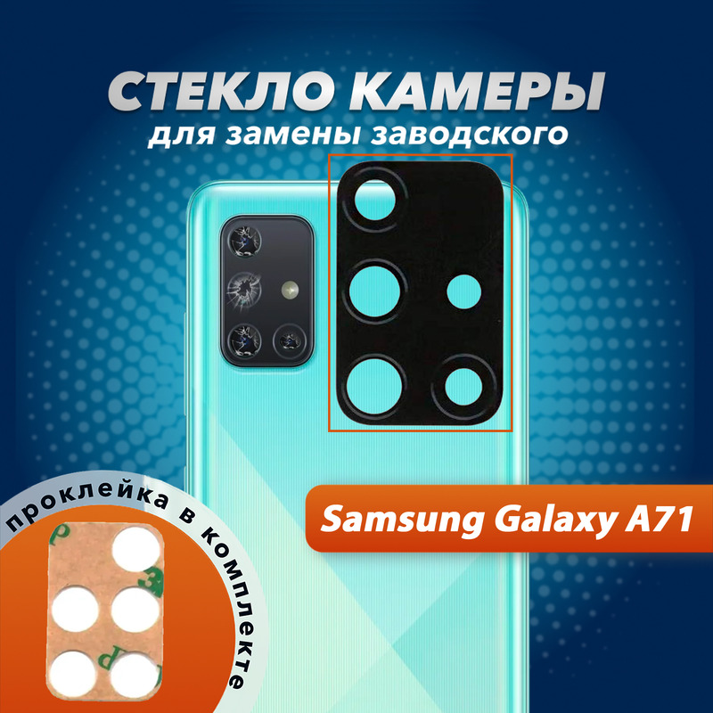 стекло для камеры samsung s20 fe