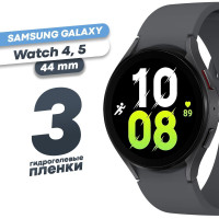 Гидрогелевая защитная пленка для смарт-часов Samsung Galaxy Watch 4, 5 44 mm (3 штуки) / Глянцевая противоударная плёнка на Самсунг Гэлакси вотч 4, 5 44 мм / Cамовосстанавливающаяся оболочка