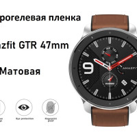 Гидрогелевая (Полиуретановая) защитная пленка для смарт-часов Amazfit GTR 47mm с матовым покрытием (Комплект 2шт)