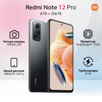 Смартфон Xiaomi Redmi Note 12 Pro 8/256 ГБ, серый