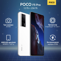 Смартфон Poco F5 Pro 12/256 ГБ, белый