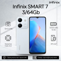 Смартфон Infinix infinix smart 7 3/64 ГБ, белый