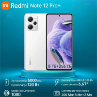 Смартфон Redmi XiaoMi redmi Note 12 pro+ (Русификация) 8/256 ГБ, белый