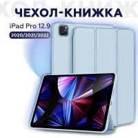 Чехол книжка для iPad Pro 12.9 2020, 2021, 2022 - A2069 A2229 A2232 A2233 A2379 A2436 A2461 A2462 A2764, микрофибра, ONLY CASE (SIMPLE), голубой