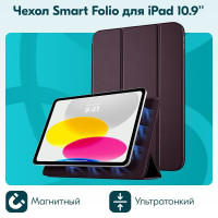 Чехол Smart Folio для iPad 10.9'' 2022 года (10-го поколения) ультратонкий магнитный Темно-фиолетовый