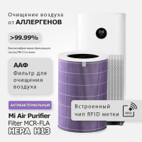 Фильтр для очистителя воздуха антибактериальный Xiaomi Mi Air Purifier 2, 2S, 3, 3C, 3H с меткой RFID (MCR-FLA)