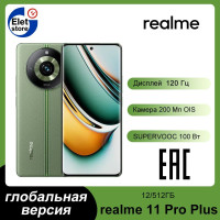 Смартфон realme 11 Pro plus(+) 5G, поддержка русского языка  Google Play  NFC, глобальная версия (RU) 12/512 ГБ, зеленый