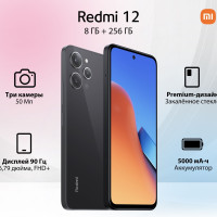 Смартфон Xiaomi Redmi 12 8/256 ГБ, черный