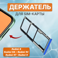 Сим лоток, Держатель сим карты, Контейнер SIM, sim holder для  Xiaomi Redmi 8, Redmi 9, 9A, 9C, Redmi 9T синий 