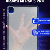 Силиконовый чехол-бампер для планшета Xiaomi Pad 5 и 5 PRO матовый прозрачный / Ксяоми Ми Пад 5