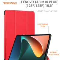 Чехол для Lenovo Tab M10 Plus (10.6") (125F, 128F) с магнитом, красный / Леново Таб М10 Плюс 125Ф 128Ф