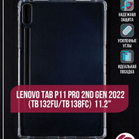 Чехол для Lenovo Tab P11 Pro 2nd Gen 2022 (TB132FU/TB138FC) 11.2" прозрачный, с усиленными углами, противоударный / Леново Таб Р 11 Про 11.2