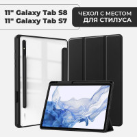 Чехол для планшета Samsung Galaxy Tab S8 / S7 экран 11.0" с местом для стилуса, черный